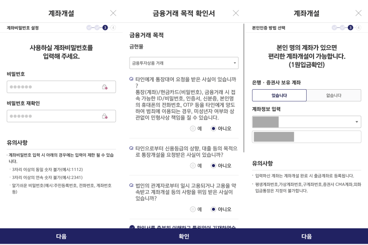 키움증권-금현물-계좌개설-방법-10