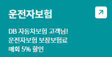 DB손해보험-실손보험-청구방법-서류-고민-끝내세요