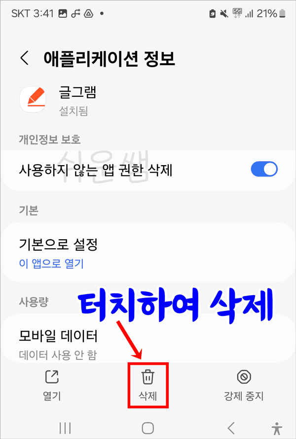 중지앱 삭제