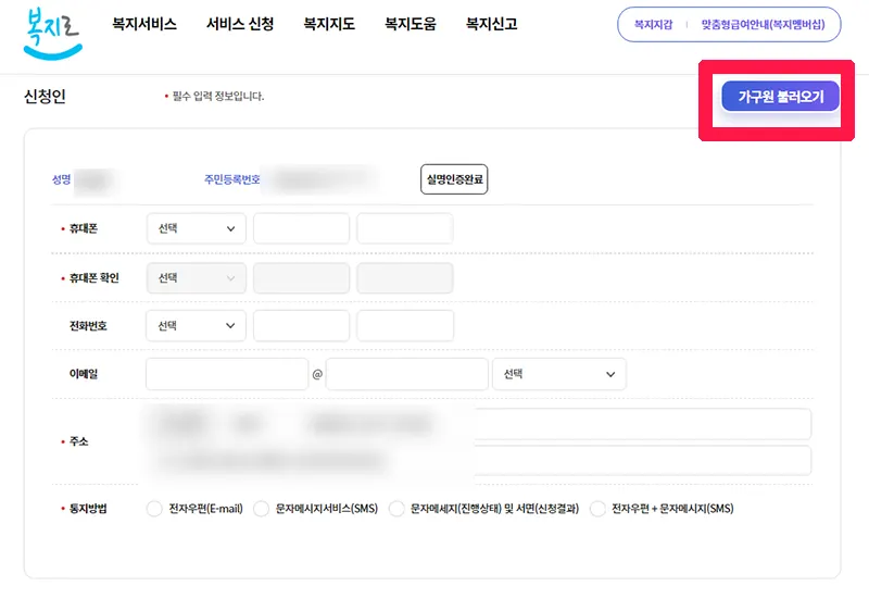 신청인-기본-정보-입력