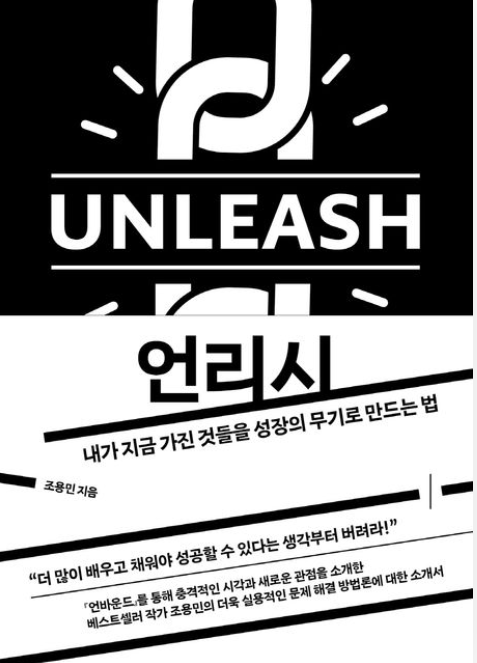 책<언리시> 관련 사진