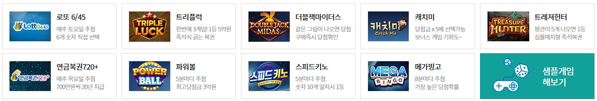 동행복권 전자복권