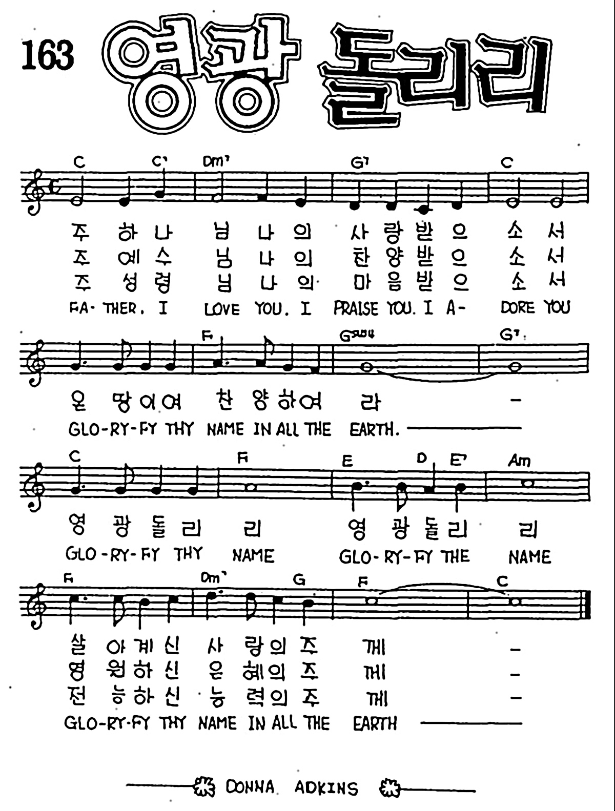 [CCM] 주 하나님 나의 사랑 받으소서(영광 돌리리) #악보,가사,MP3 다운로드