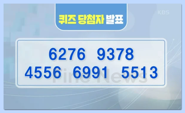 아침마당 퀴즈 당첨자 발표