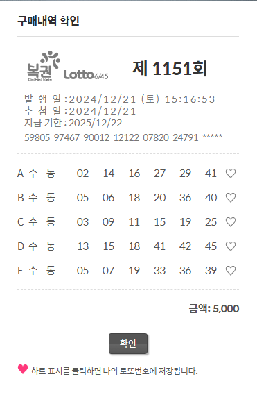 로또 1151회 로또 당첨 번호 예상 추출기