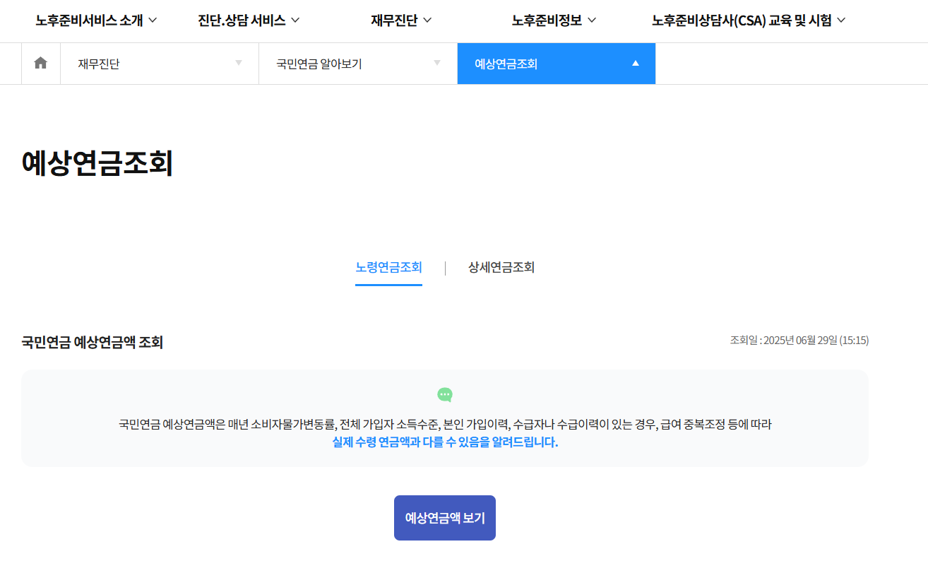 pc로 예상연금 조회하기