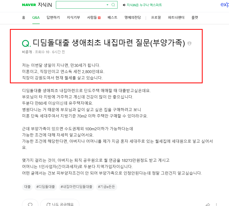 디딤돌대출 부양가족 질문