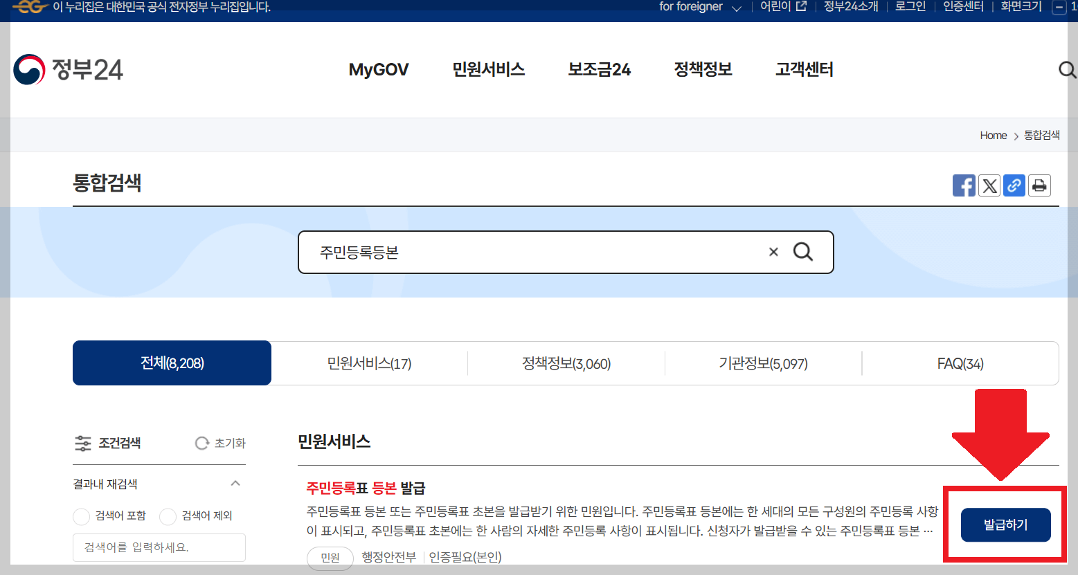 주민등록등본 온라인 문서파일 발급
