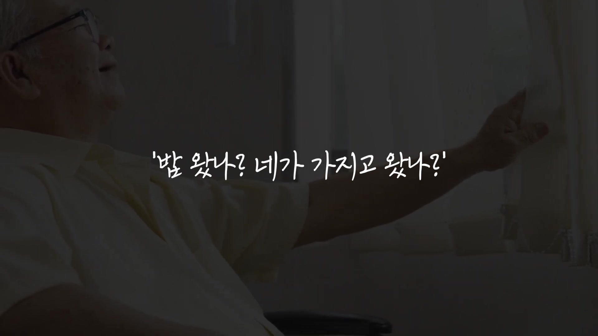 밥 왔나? 네가 가지고 왔나?