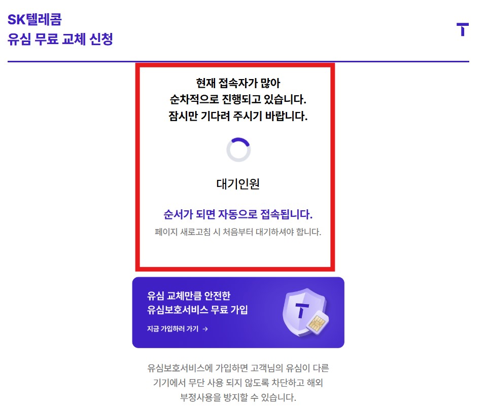 skt 유심교체 예약하기 안내