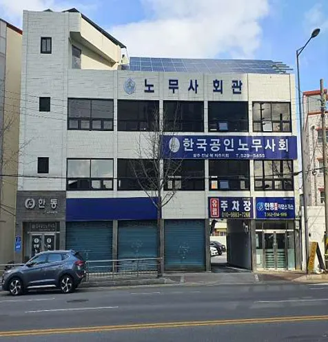 한동 노무법인 광주지점