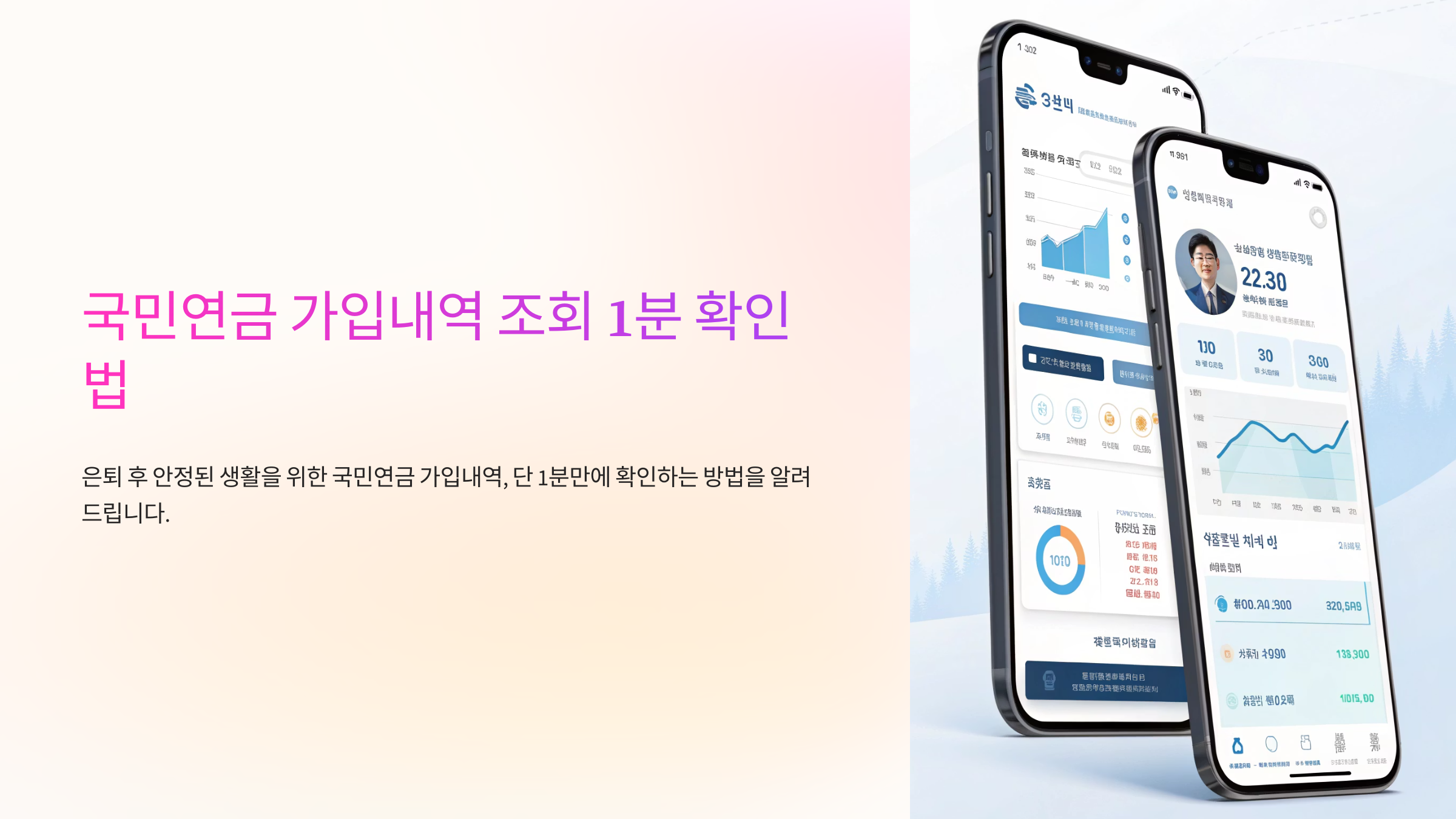 국민연금 가입내역 조회 1분 확인법