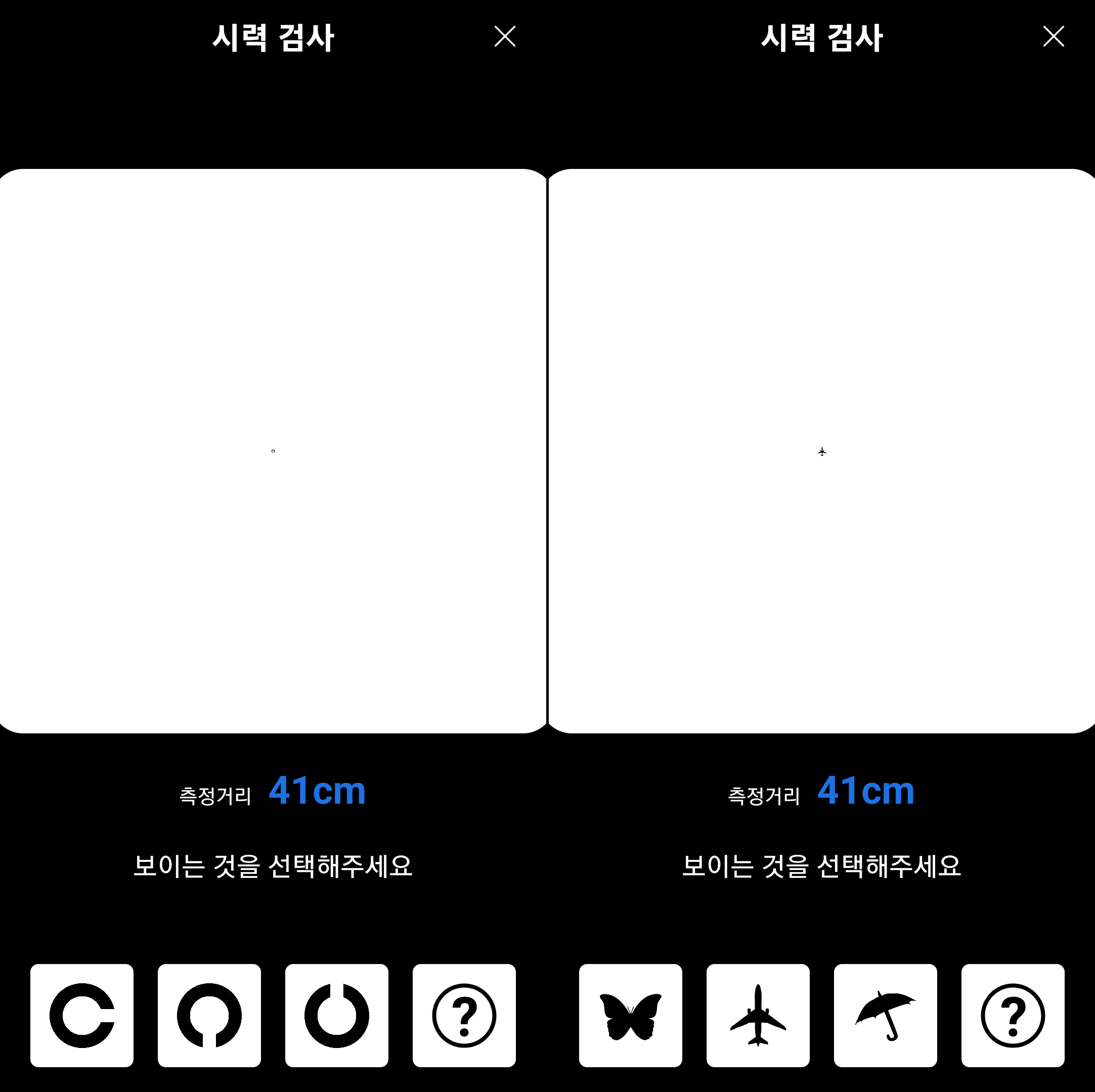 다양한 시력 검사 방법