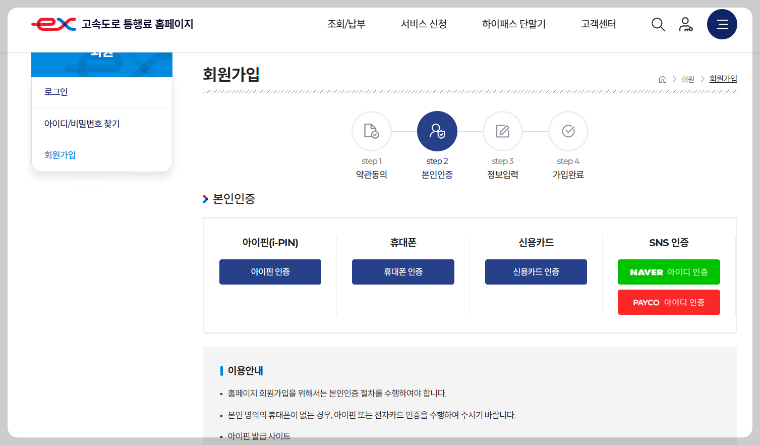 고속도로 통행권 미납 결제 방법