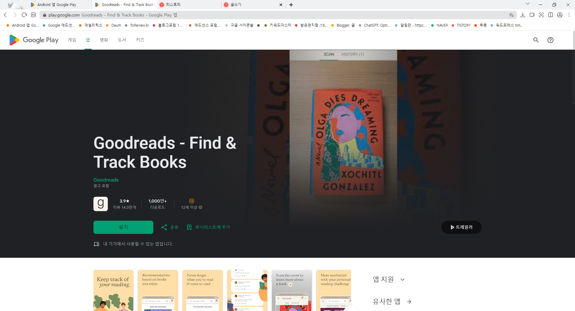 Goodreads, 책 찾기 및 추적하기