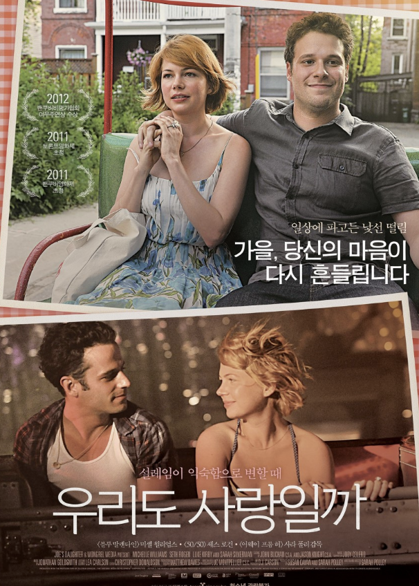 영화 우리도 사랑일까 포스터