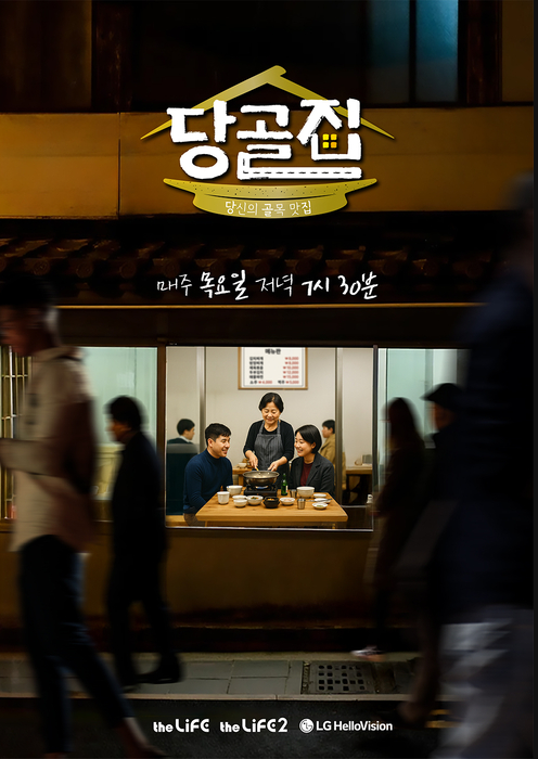 당골집시래기,된장구매,시래기조림 만드는 법,포천 고모리 식당,방송 맛집 후기,택배 가능한 장류