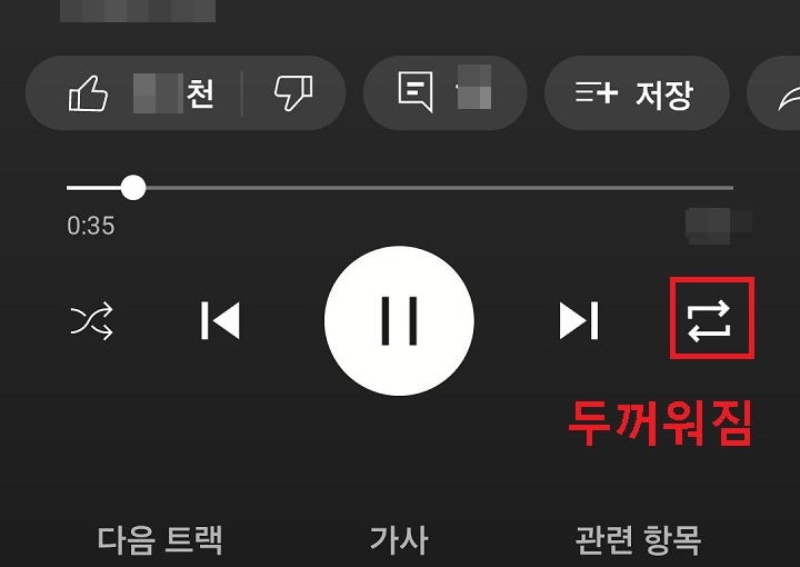반복재생 아이콘 두꺼워짐