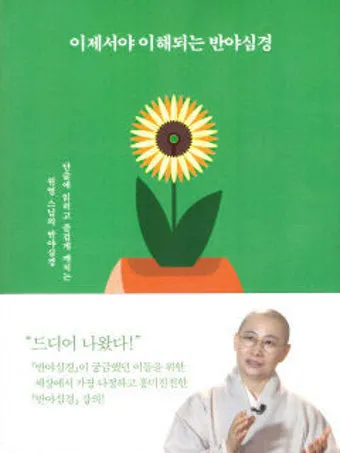 반야심경 260자 시대 초월한 지혜 정리_5