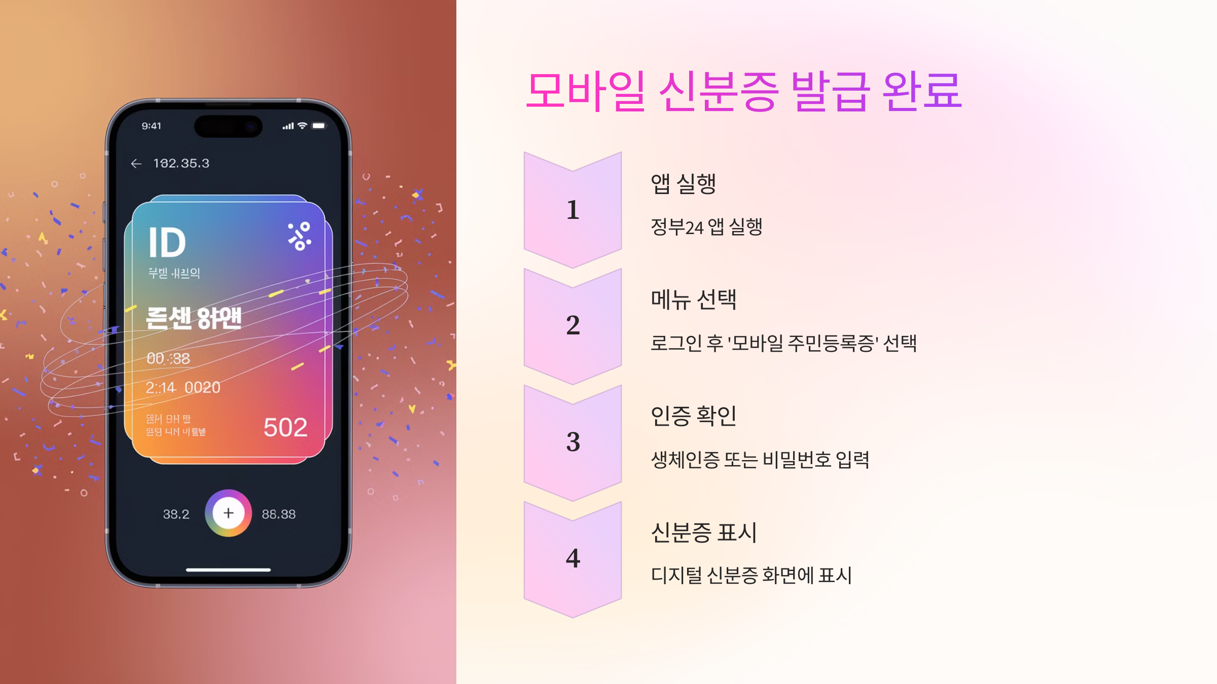 ✅ 모바일 신분증 발급 완료