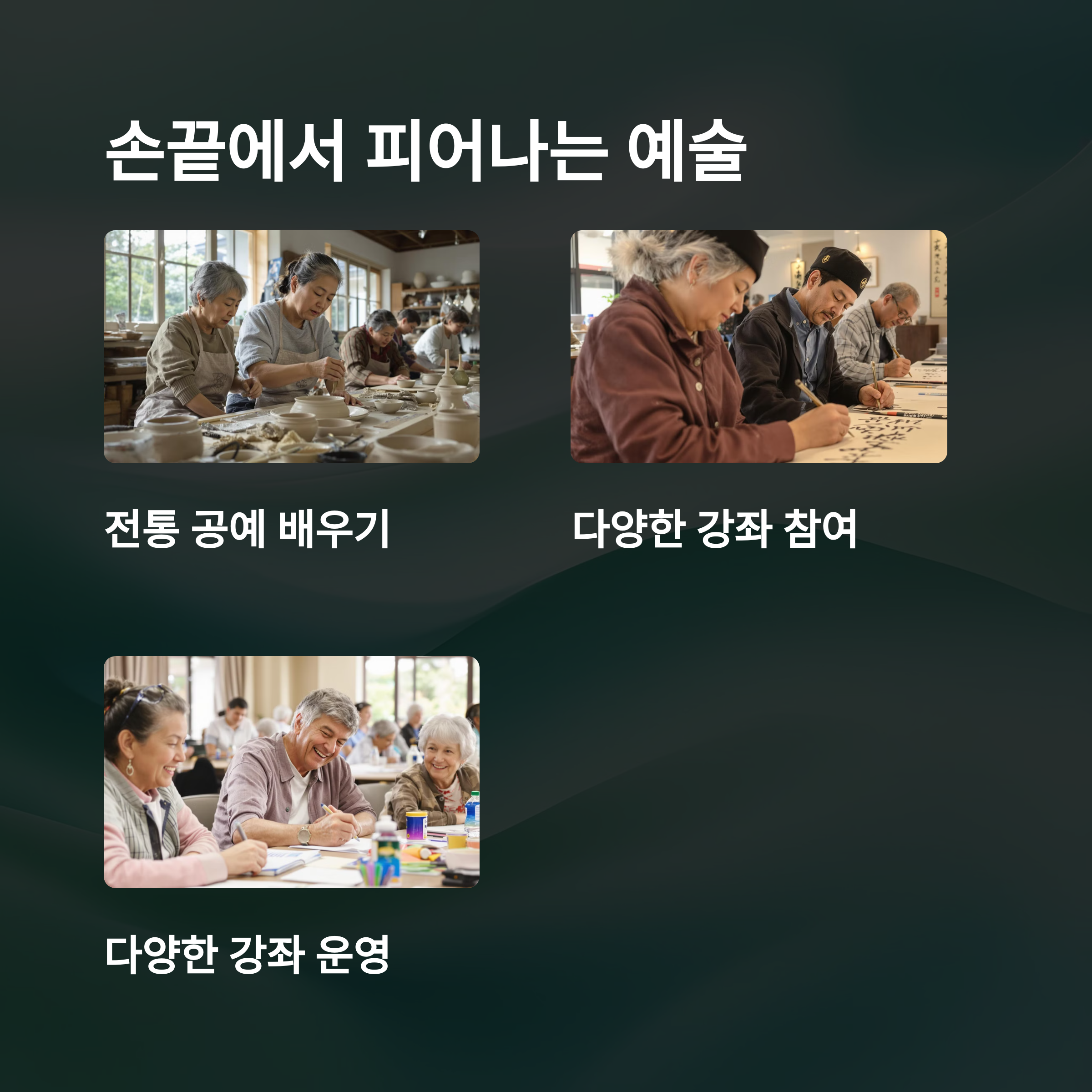 괴산 실버세대가 사랑한 인생 2막, 가장 인기있는 5가지 취미생활 大공개