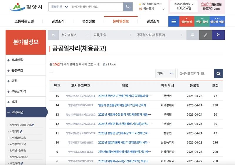 밀양시청-공공일자리-채용공고-2025년4월