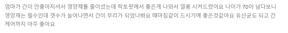 락토핏 간케어 내돈내산 후기