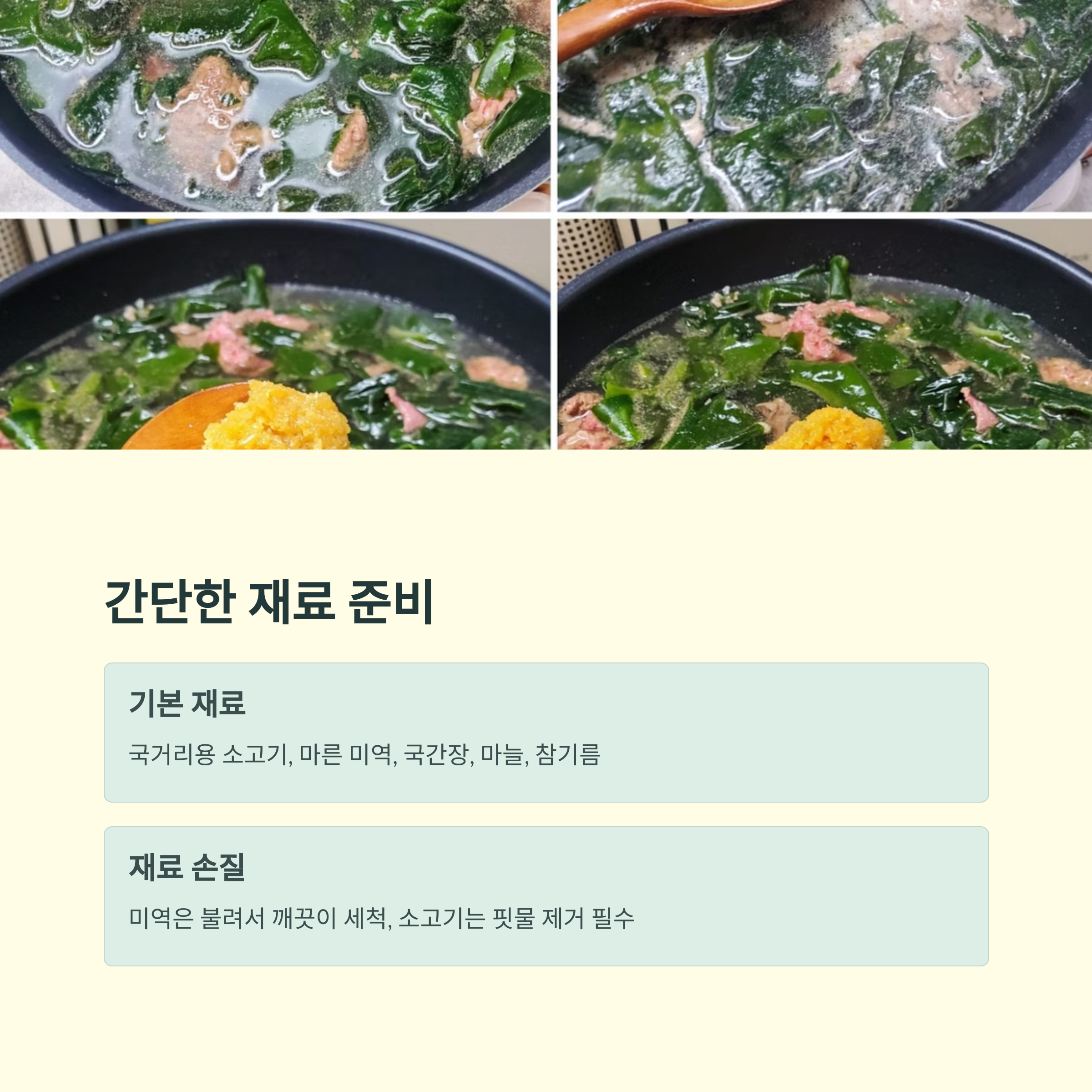 소고기 미역국 재료 준비 관련 사진