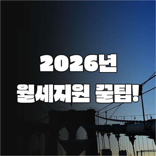 2026년 예산군 청년월세지원 서류 ..