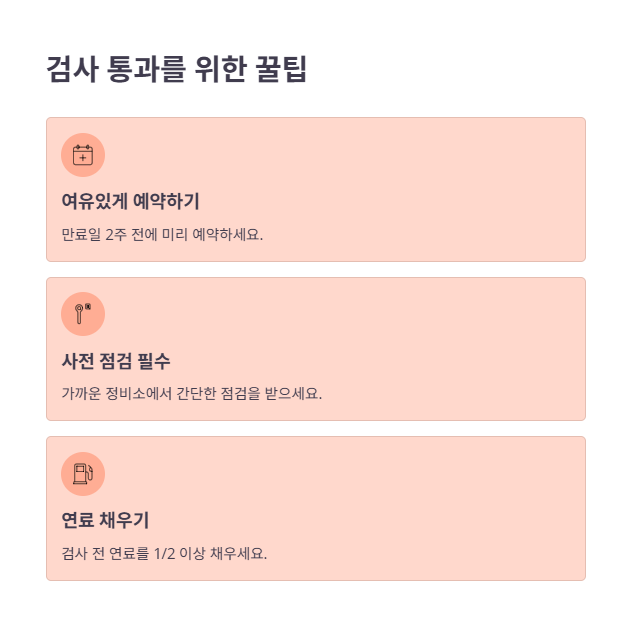 부천자동차검사소 방문 최종 점검!