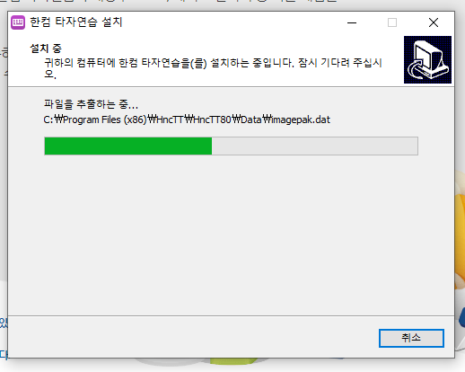 한컴타자연습 무료 다운로드, 설치방법