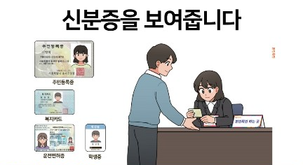 사전투표 가능한 신분증