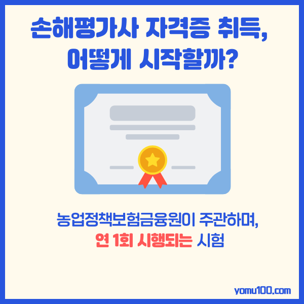 2025손해평가사시험일정