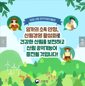 임업직불금