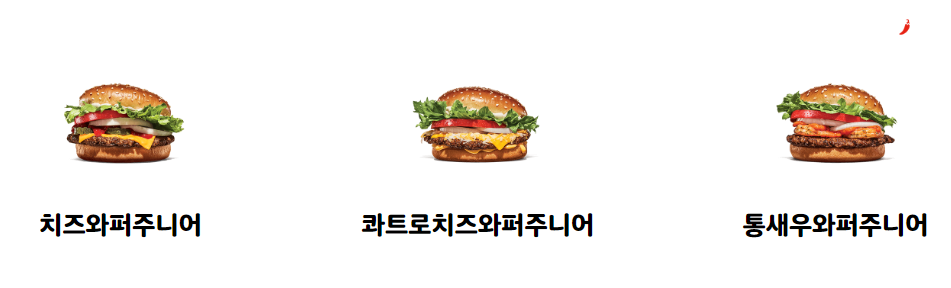 버거킹 칼로리 및 영양성분