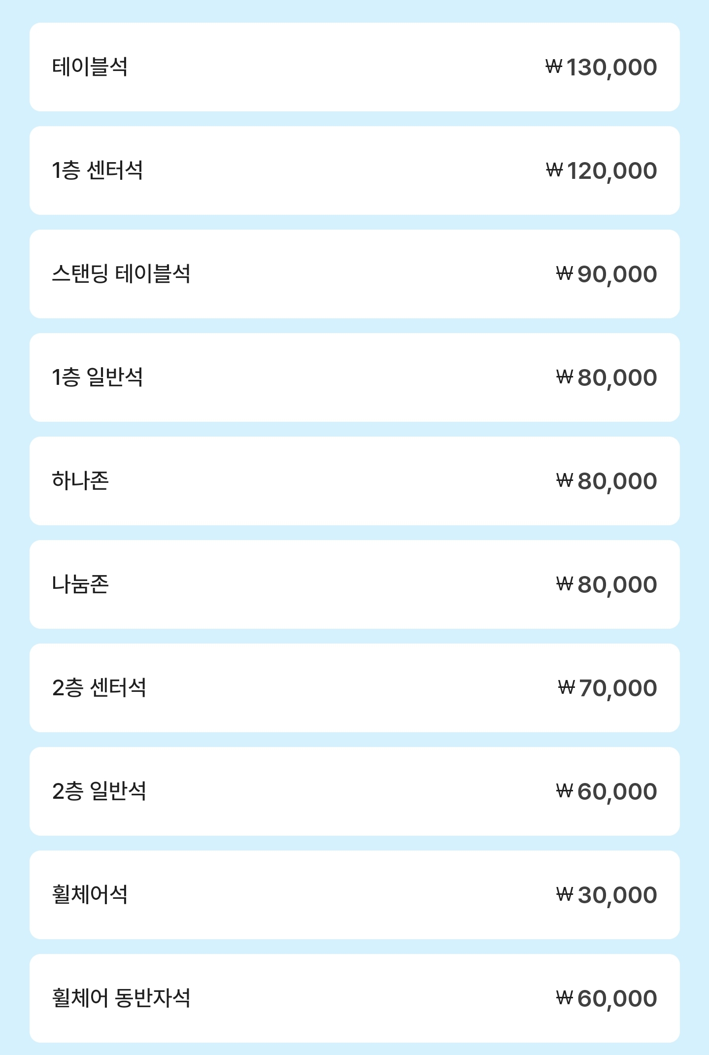자선축구경기-티켓가격