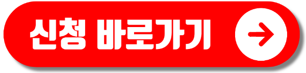 소상공인 에어컨 교체 지원금 신청방법