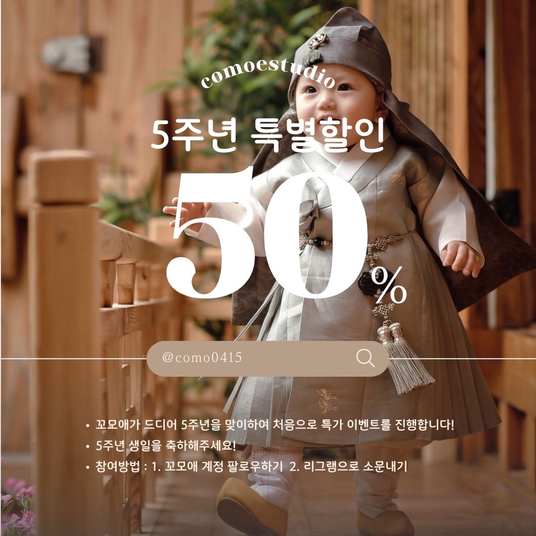 한옥스튜디오 꼬모애