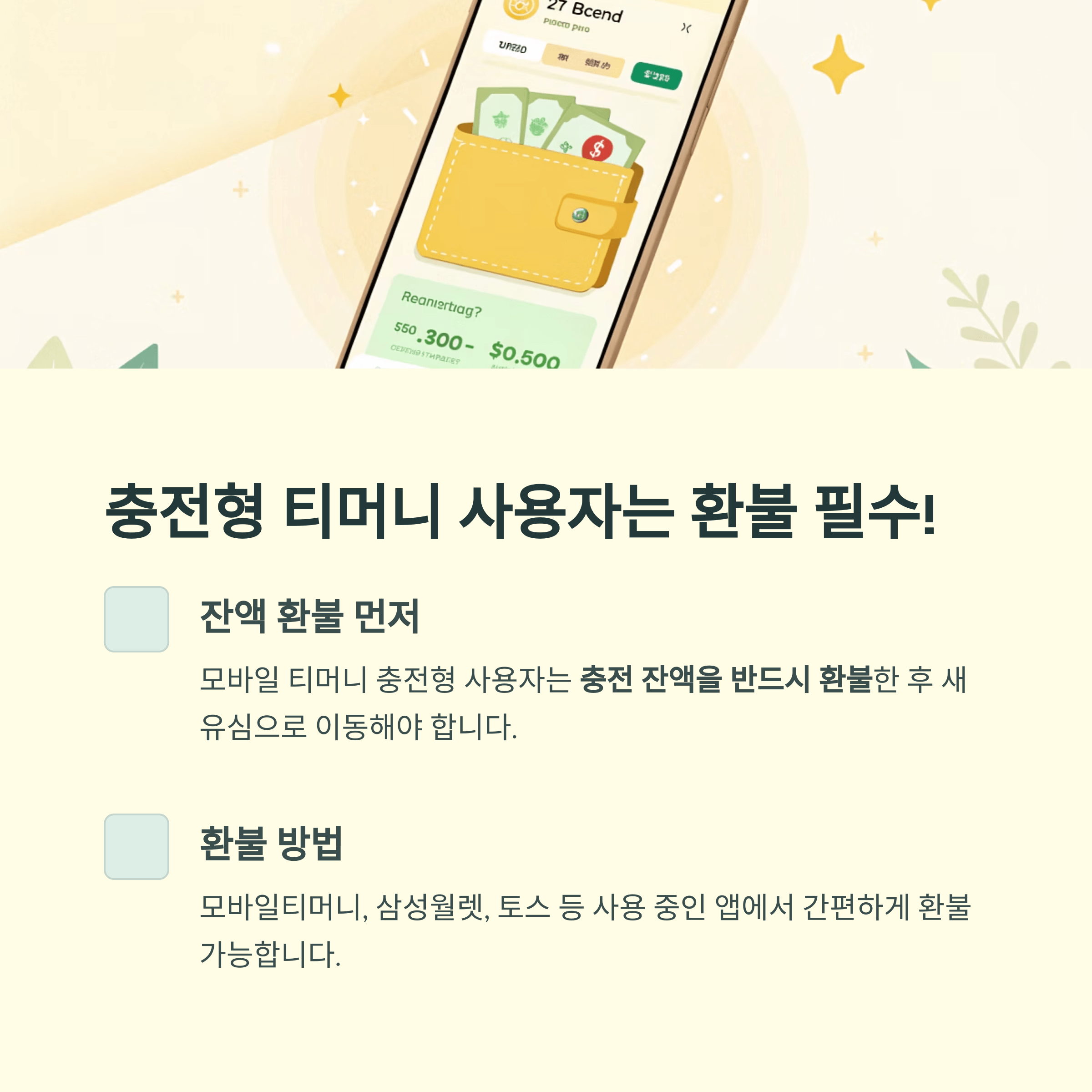 skt 해킹사고 대응, 유심 무상교체 전에 티머니 이용자 필독 가이드