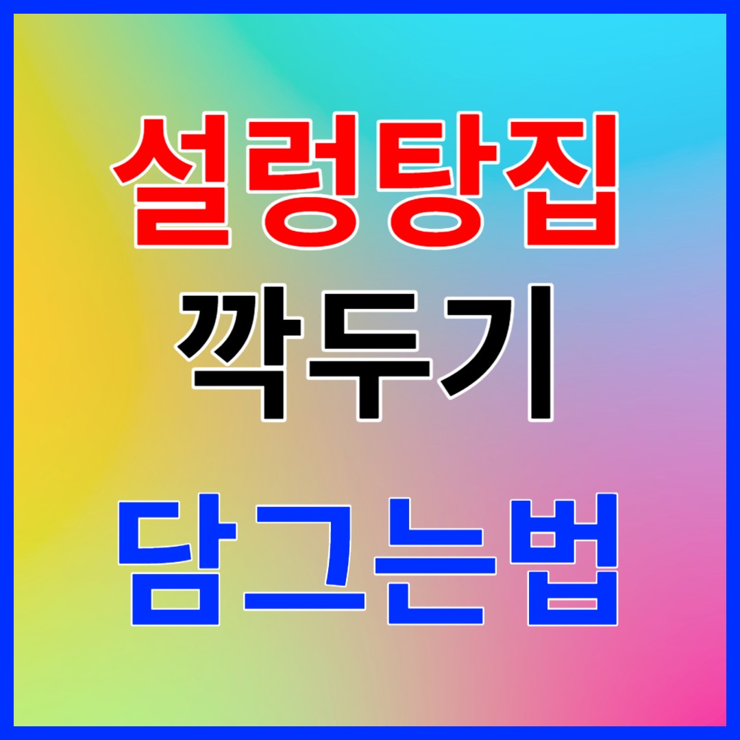 깍두기담그는방법