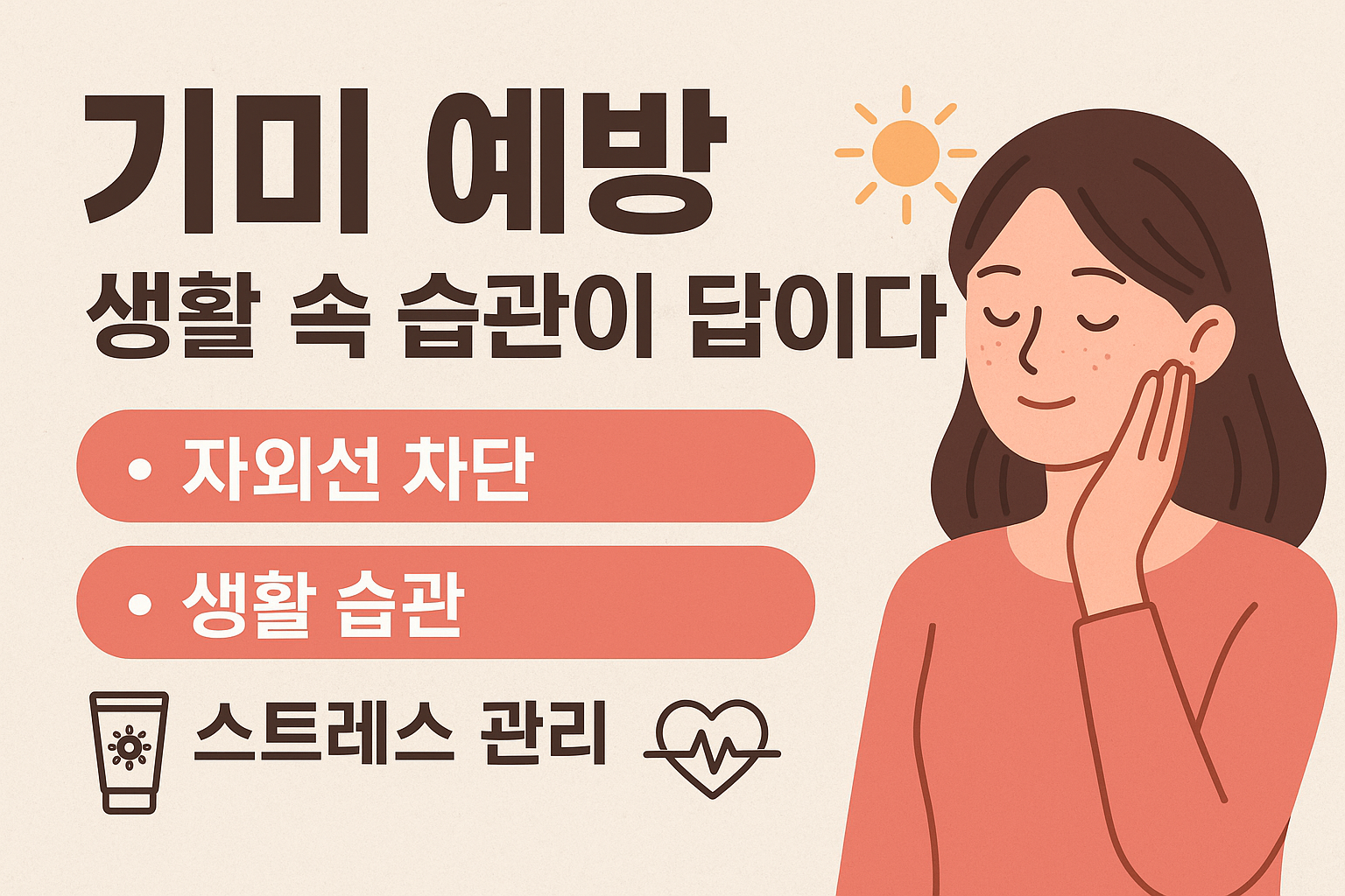 “기미 잡는 스킨케어 핵심 성분 공개!”