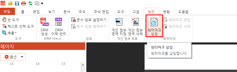 ezPDF Editor 3.0 사용법
