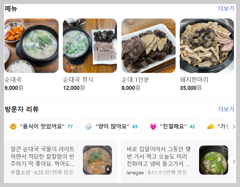 김소유 어머니 떡집 딸? 지금은 순댓국집 딸