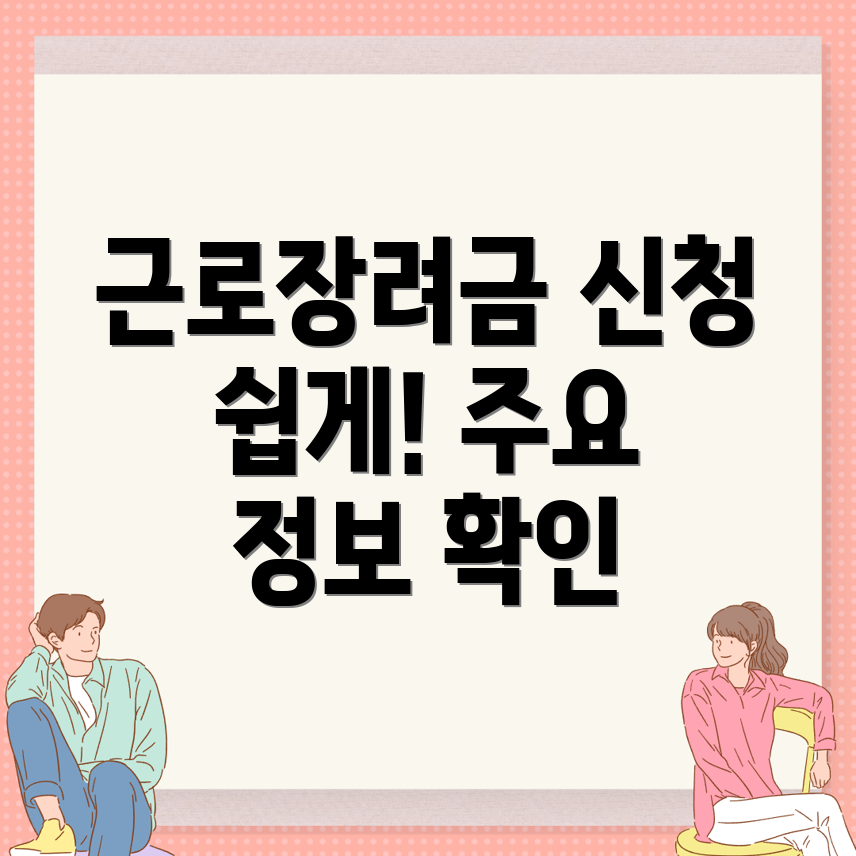 근로장려금