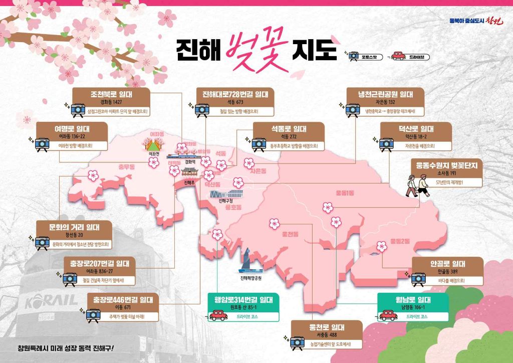 진해 벚꽃 지도