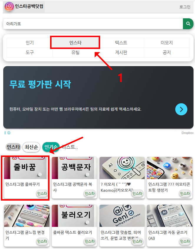 인스타그램-줄바꾸기-초간단 방법-아이폰-갤럭시