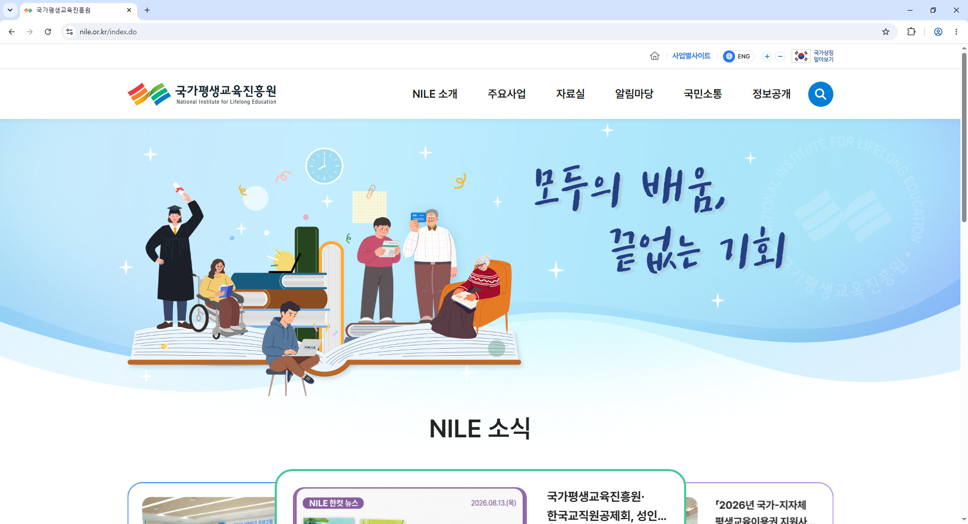 국가평생교육진흥원