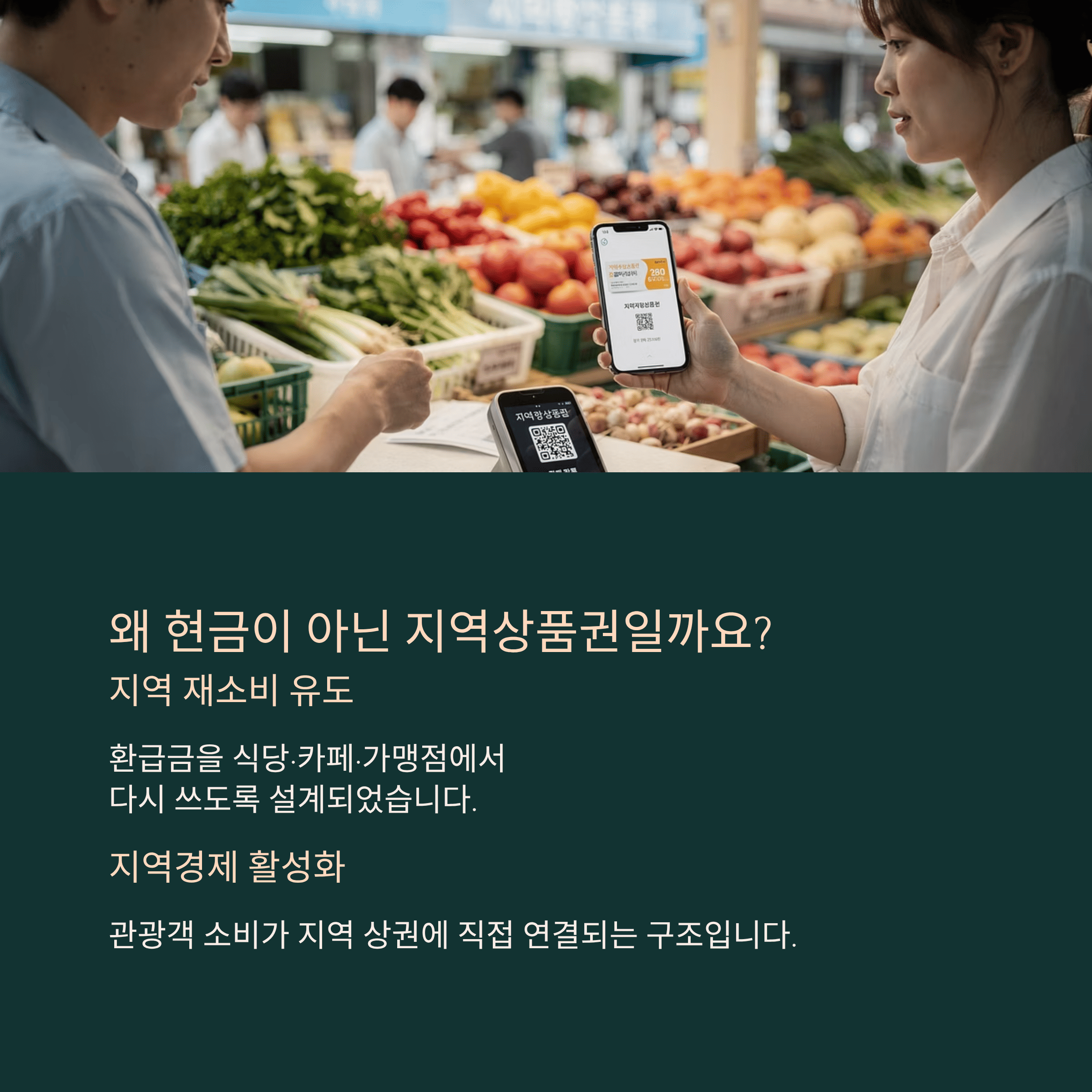 왜 지역사랑상품권으로 주는 걸까