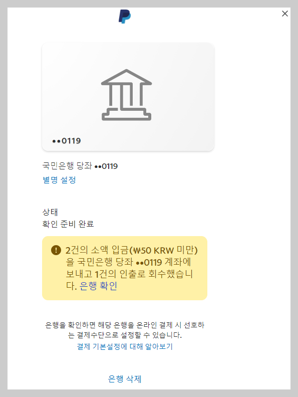 페이팔 계좌 확인 절차