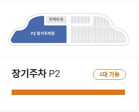 서편장기주차장